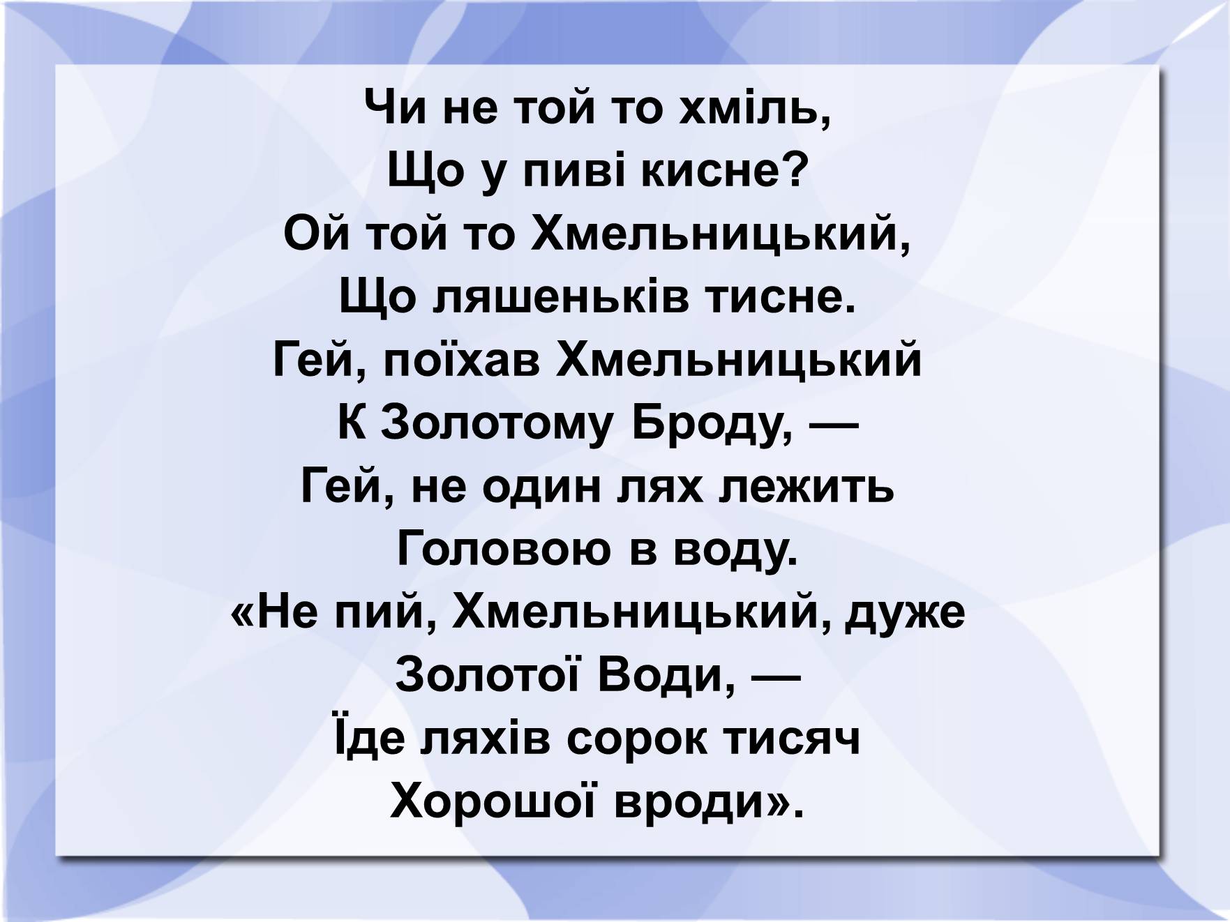 Презентація на тему «Історичні пісні» - Слайд #5 Презентація на тему «Історичні пісні» - Слайд #5