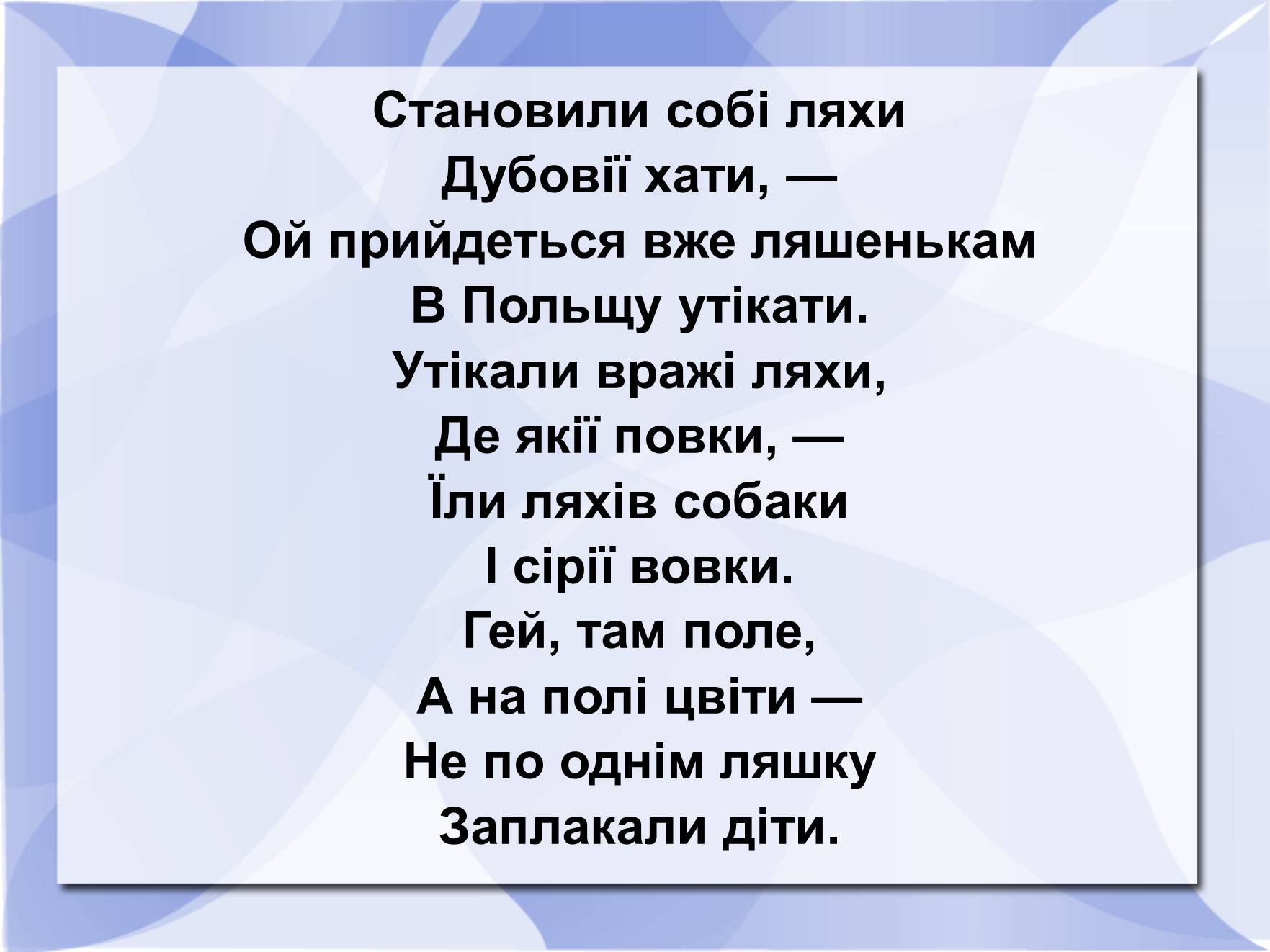 Презентація на тему «Історичні пісні» - Слайд #7 Презентація на тему «Історичні пісні» - Слайд #7