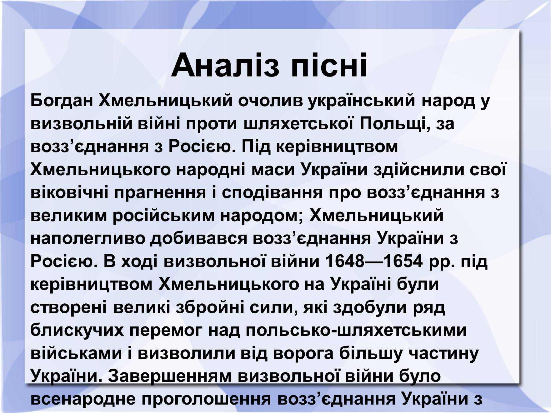 Презентація на тему «Історичні пісні» - Слайд #9 Презентація на тему «Історичні пісні» - Слайд #9
