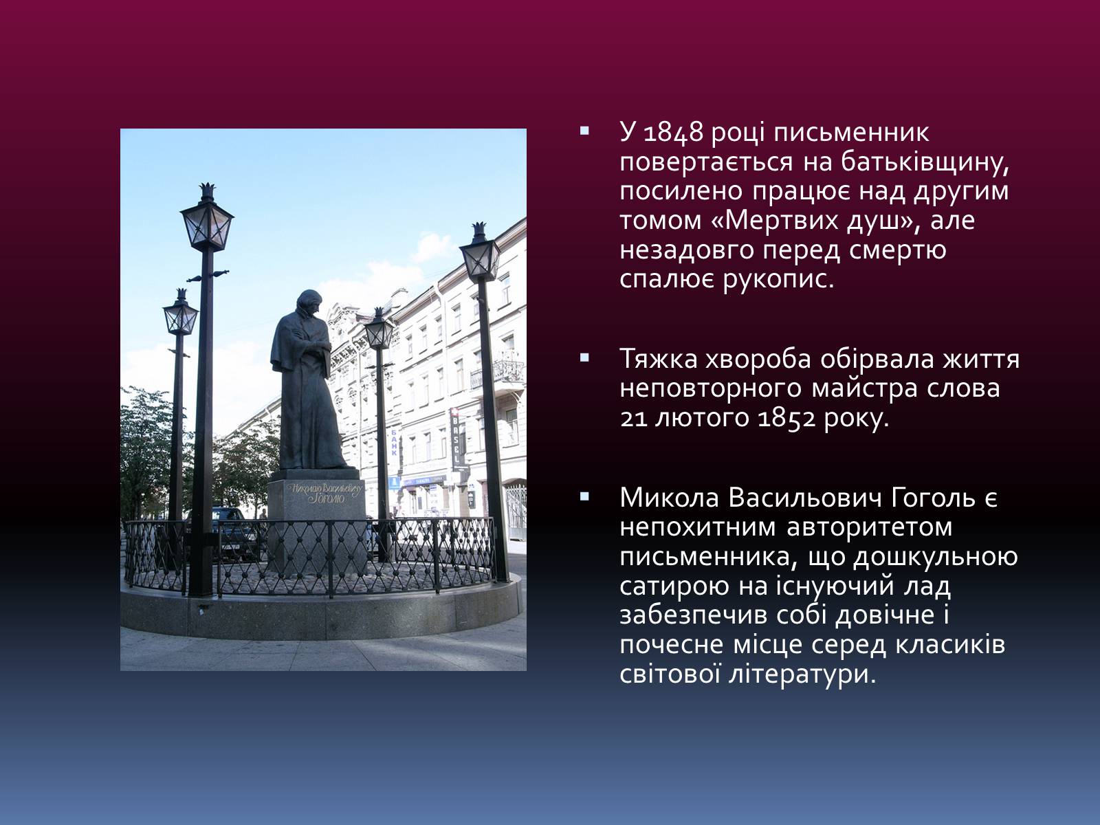 Презентація на тему «Микола Васильович Гоголь» (варіант 2) - Слайд #5 Презентація на тему «Микола Васильович Гоголь» (варіант 2) - Слайд #5