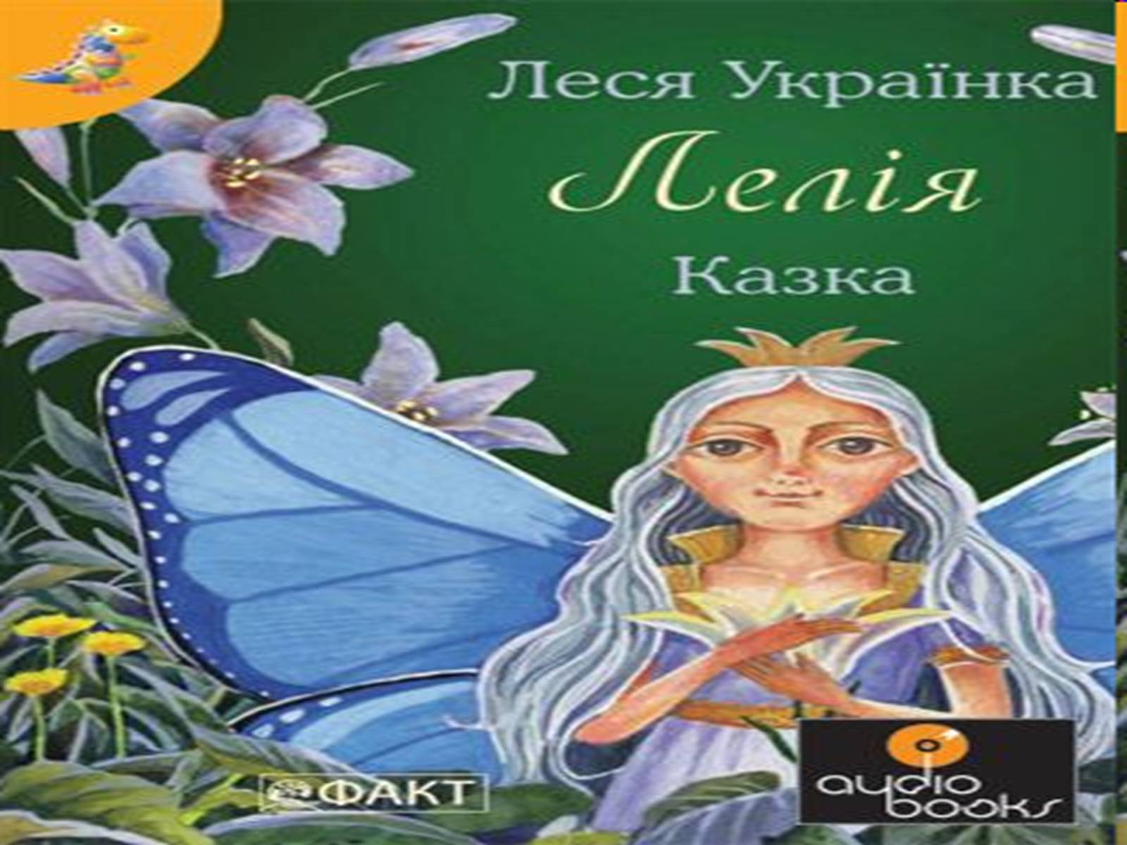 Презентація на тему «Леся Українка» (варіант 27) - Слайд #10 Презентація на тему «Леся Українка» (варіант 27) - Слайд #10