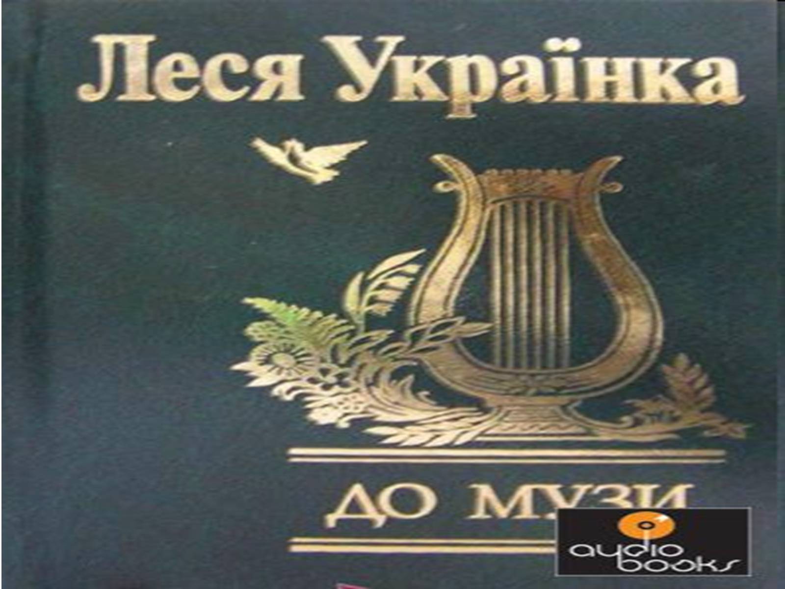 Презентація на тему «Леся Українка» (варіант 27) - Слайд #11 Презентація на тему «Леся Українка» (варіант 27) - Слайд #11