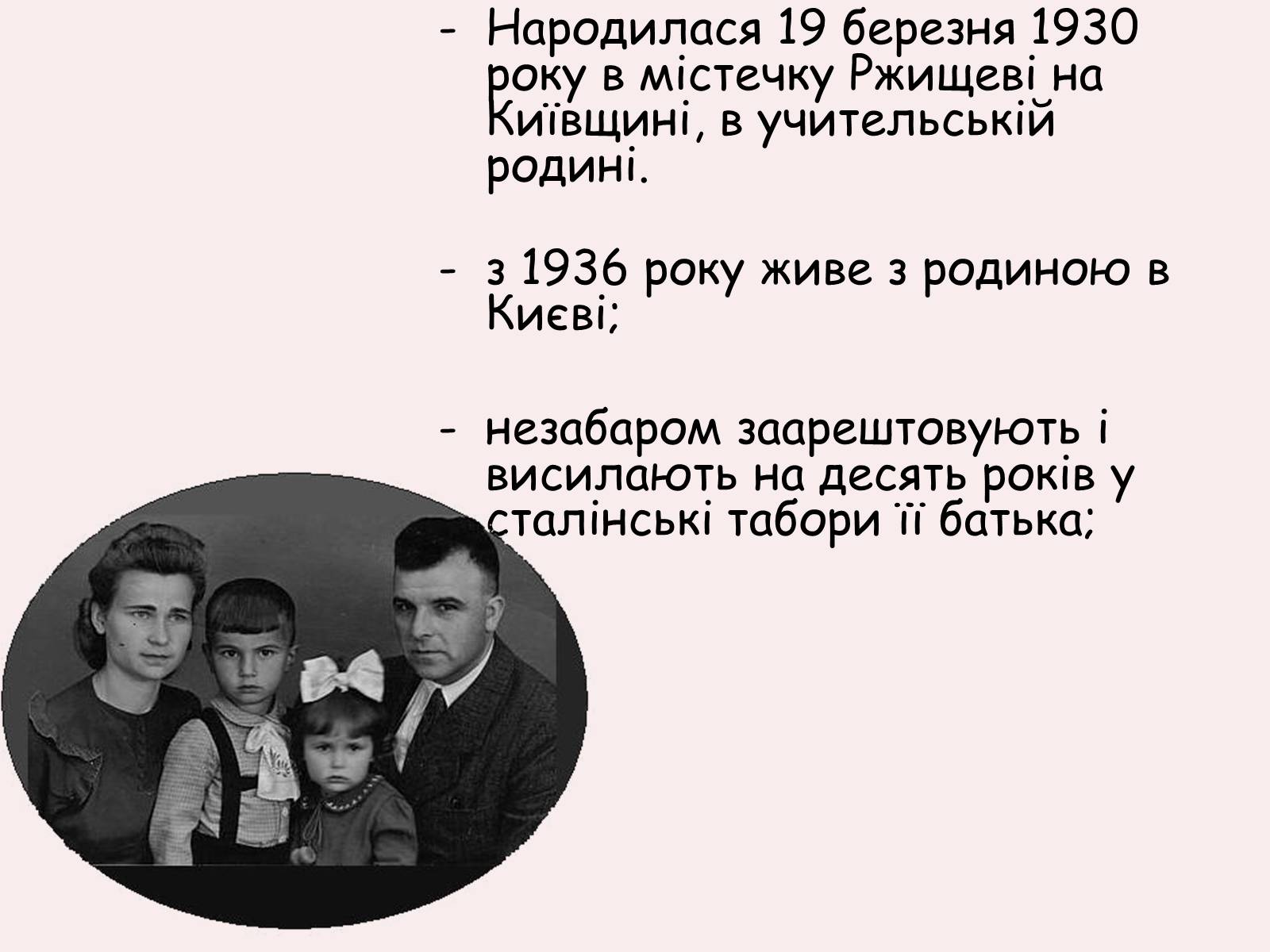 Презентація на тему «Костенко Ліна Василівна» (варіант 4) - Слайд #2 Презентація на тему «Костенко Ліна Василівна» (варіант 4) - Слайд #2