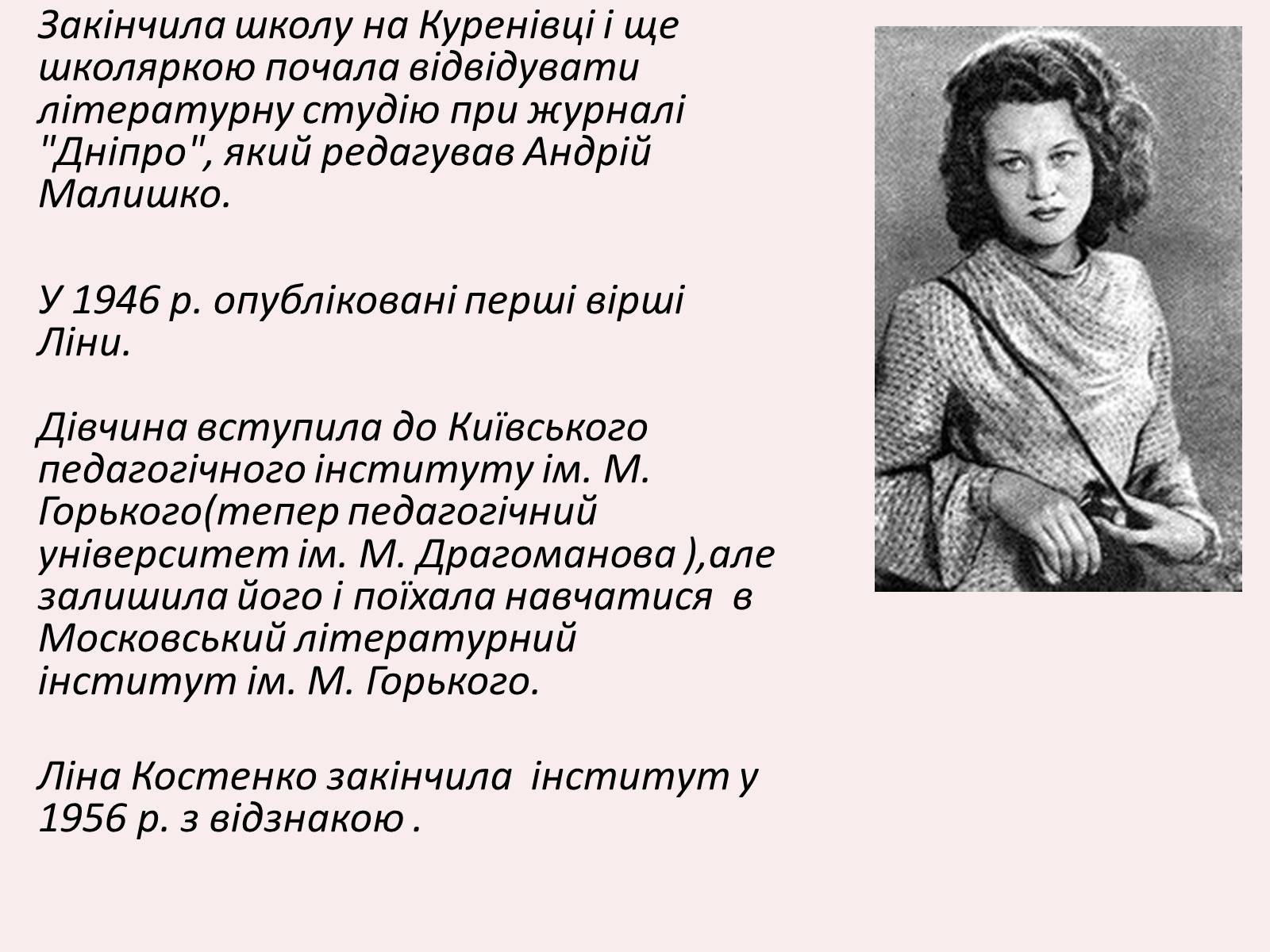 Презентація на тему «Костенко Ліна Василівна» (варіант 4) - Слайд #3 Презентація на тему «Костенко Ліна Василівна» (варіант 4) - Слайд #3