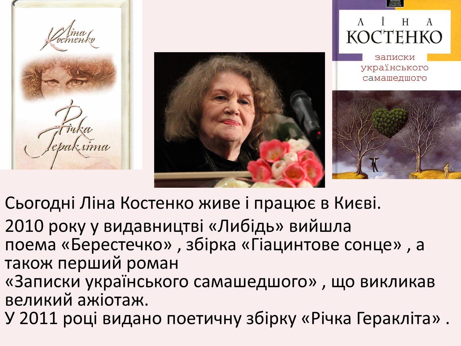 Презентація на тему «Костенко Ліна Василівна» (варіант 4) - Слайд #8 Презентація на тему «Костенко Ліна Василівна» (варіант 4) - Слайд #8