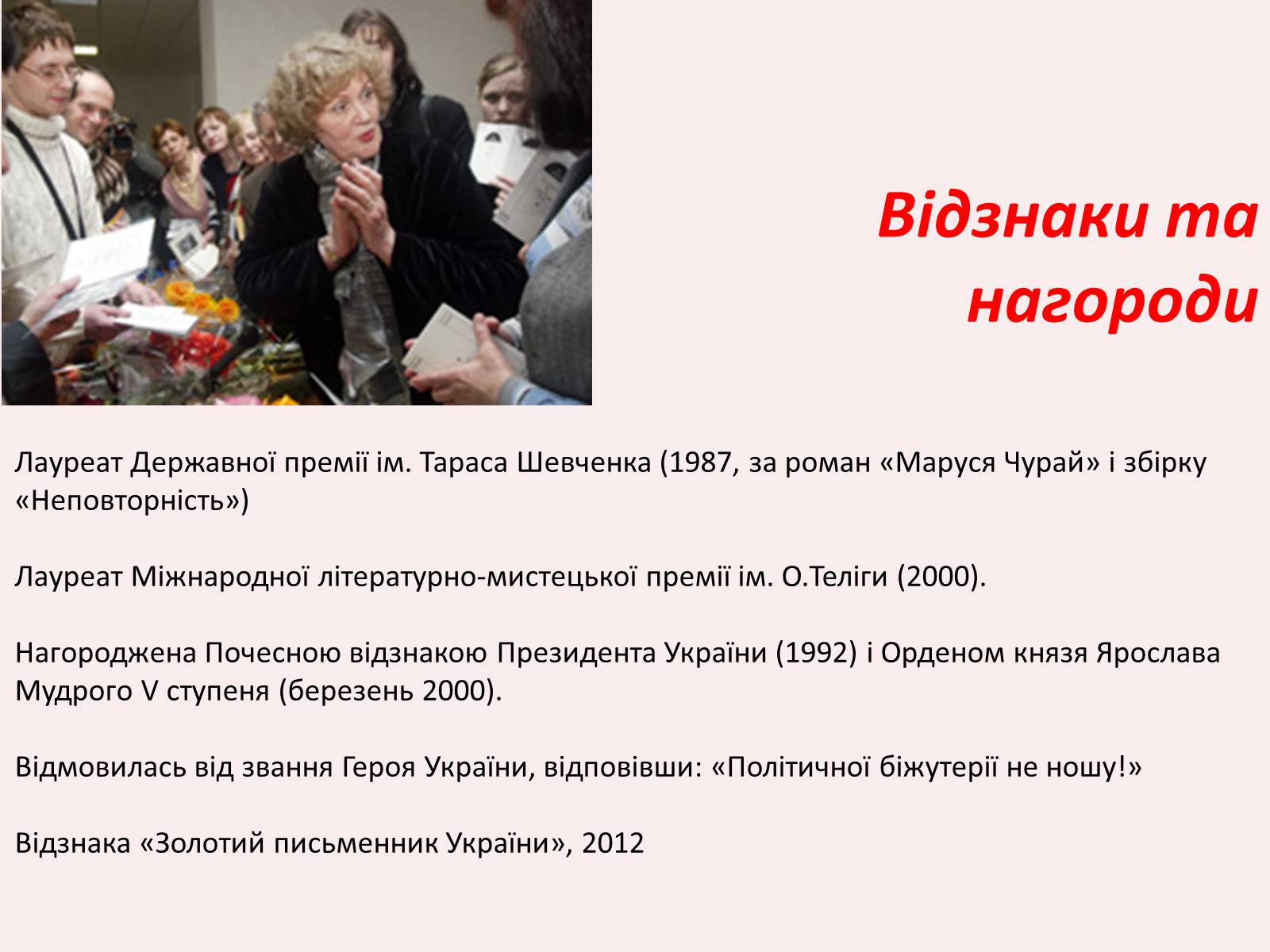 Презентація на тему «Костенко Ліна Василівна» (варіант 4) - Слайд #9 Презентація на тему «Костенко Ліна Василівна» (варіант 4) - Слайд #9