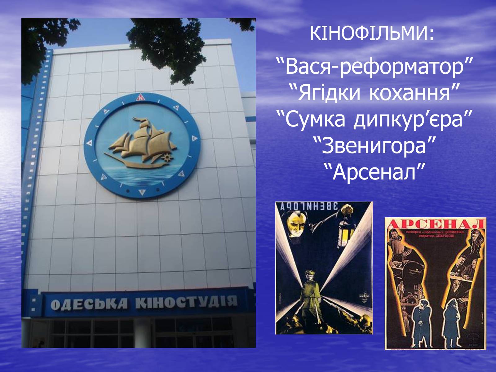 Презентація на тему «Олександр Довженко» (варіант 13) - Слайд #10 Презентація на тему «Олександр Довженко» (варіант 13) - Слайд #10