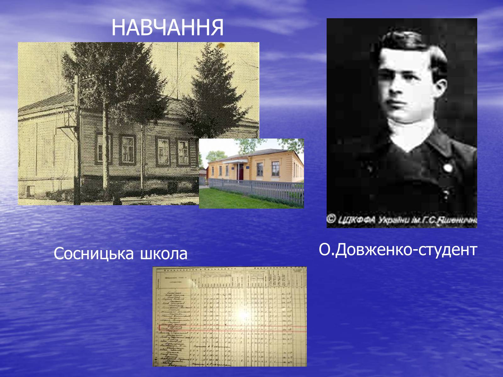 Презентація на тему «Олександр Довженко» (варіант 13) - Слайд #8 Презентація на тему «Олександр Довженко» (варіант 13) - Слайд #8