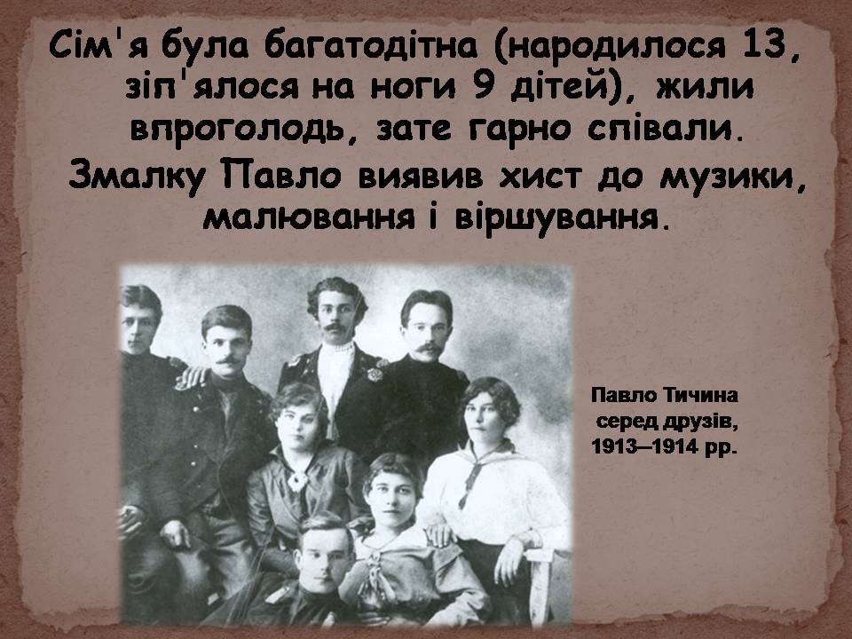 Презентація на тему «Павло Тичина» (варіант 10) - Слайд #4 Презентація на тему «Павло Тичина» (варіант 10) - Слайд #4