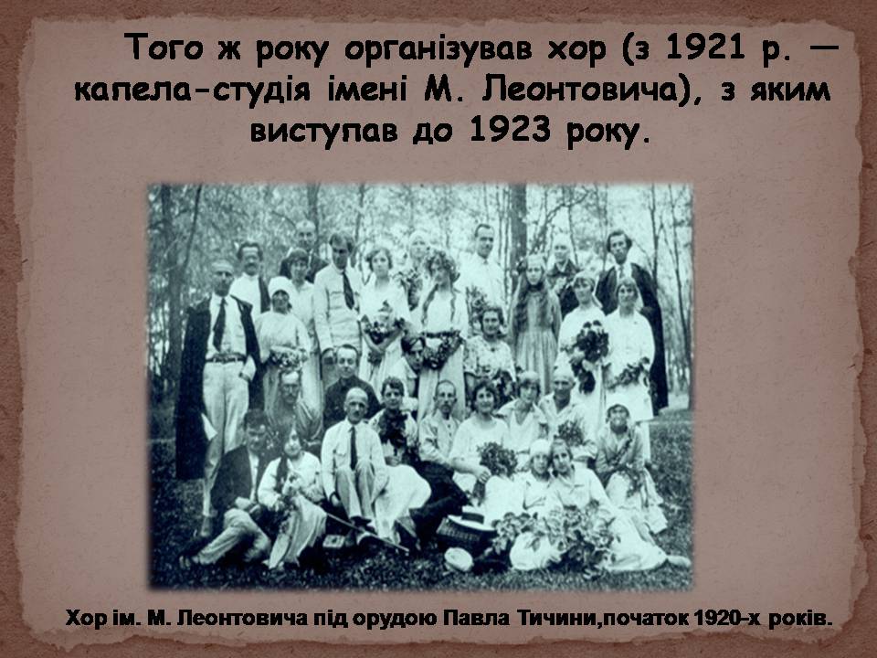 Презентація на тему «Павло Тичина» (варіант 10) - Слайд #9 Презентація на тему «Павло Тичина» (варіант 10) - Слайд #9