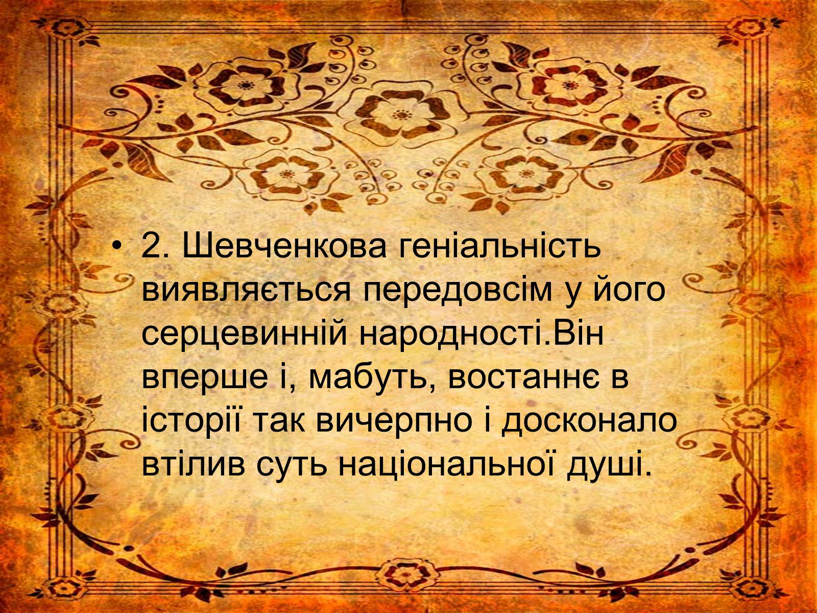 Презентація на тему «Тарас Шевченко» (варіант 13) - Слайд #10 Презентація на тему «Тарас Шевченко» (варіант 13) - Слайд #10