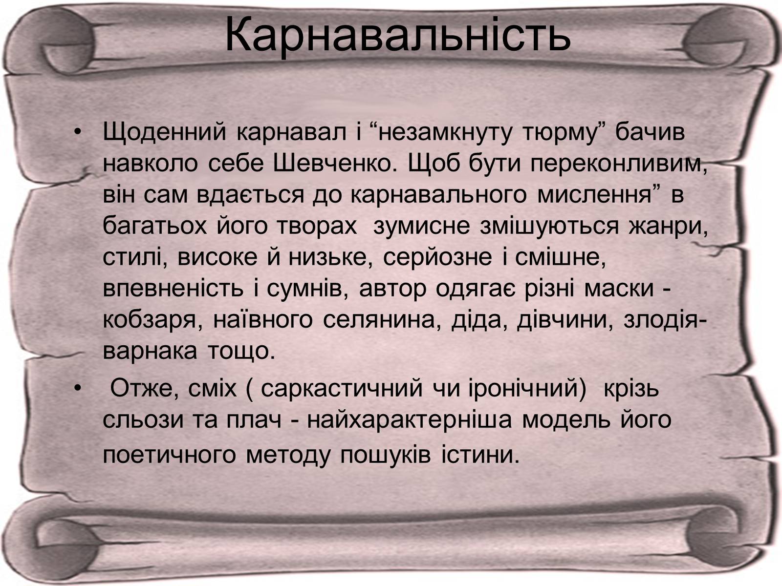 Презентація на тему «Тарас Шевченко» (варіант 13) - Слайд #14 Презентація на тему «Тарас Шевченко» (варіант 13) - Слайд #14
