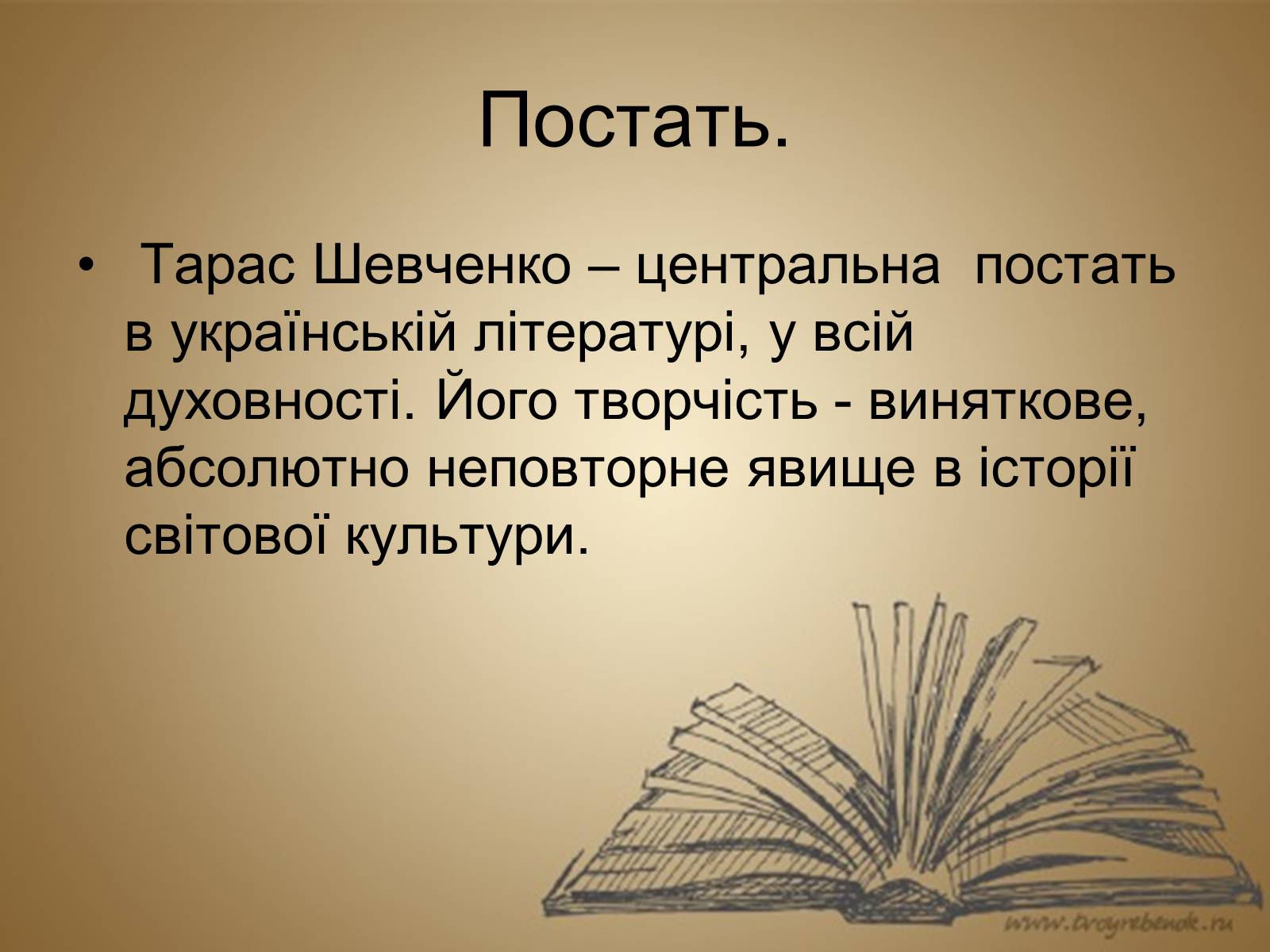 Презентація на тему «Тарас Шевченко» (варіант 13) - Слайд #2 Презентація на тему «Тарас Шевченко» (варіант 13) - Слайд #2