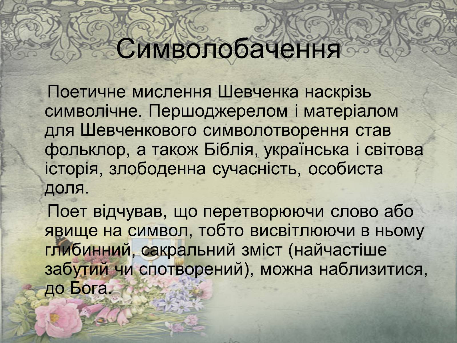 Презентація на тему «Тарас Шевченко» (варіант 13) - Слайд #22 Презентація на тему «Тарас Шевченко» (варіант 13) - Слайд #22