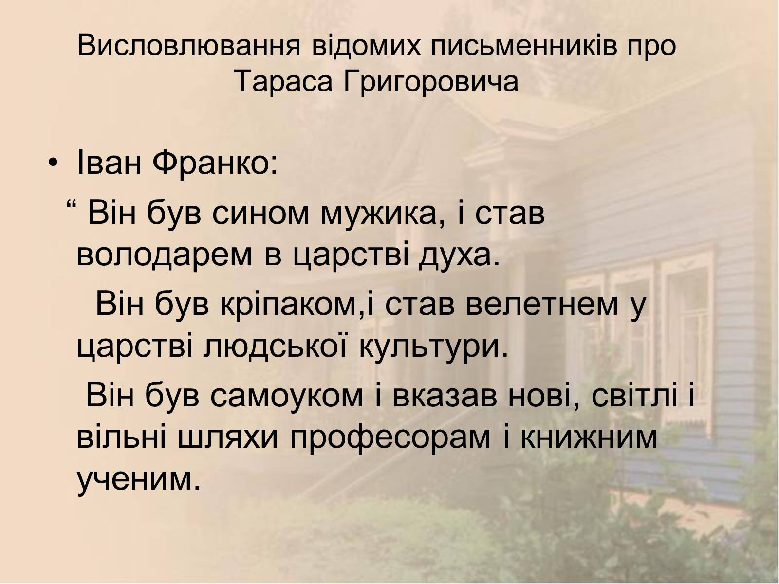 Презентація на тему «Тарас Шевченко» (варіант 13) - Слайд #3 Презентація на тему «Тарас Шевченко» (варіант 13) - Слайд #3