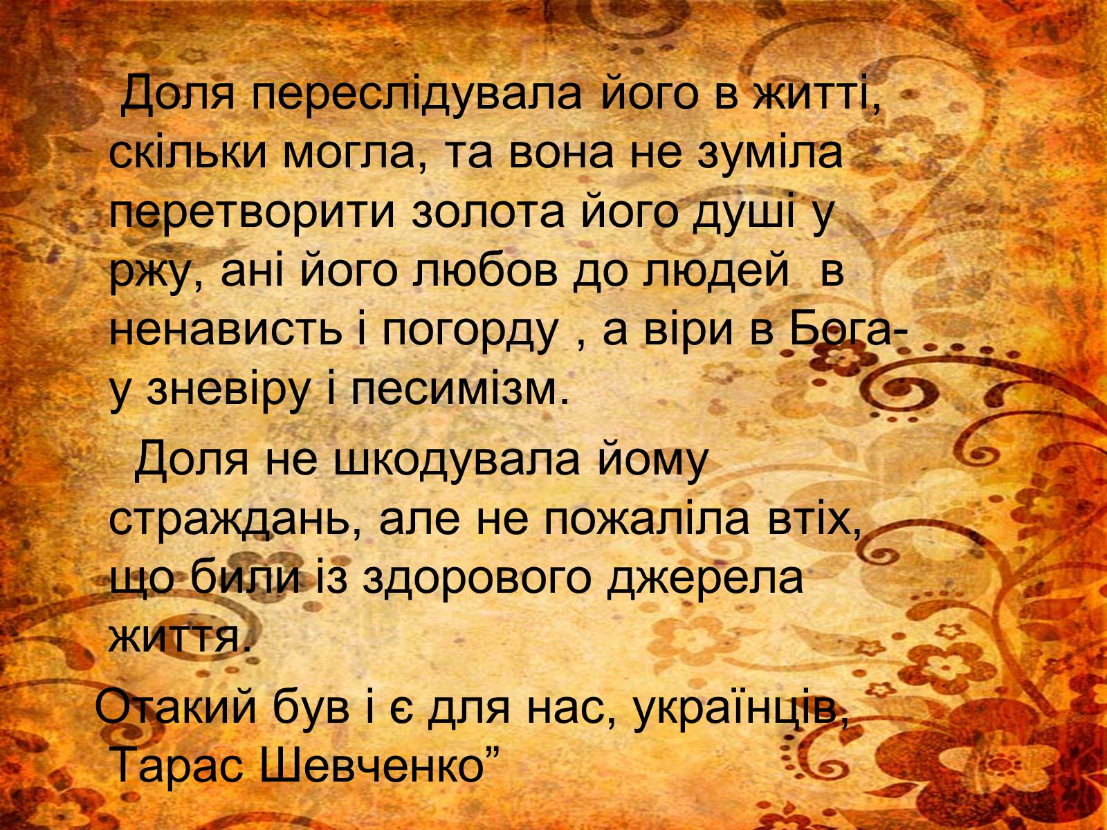 Презентація на тему «Тарас Шевченко» (варіант 13) - Слайд #4 Презентація на тему «Тарас Шевченко» (варіант 13) - Слайд #4