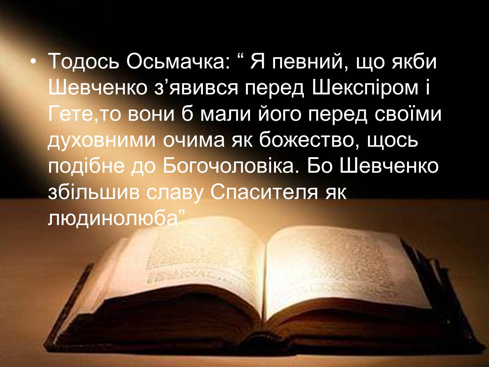 Презентація на тему «Тарас Шевченко» (варіант 13) - Слайд #5 Презентація на тему «Тарас Шевченко» (варіант 13) - Слайд #5