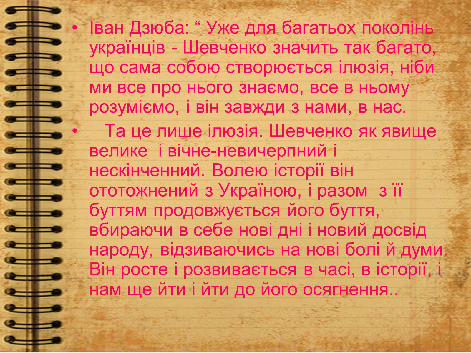 Презентація на тему «Тарас Шевченко» (варіант 13) - Слайд #6 Презентація на тему «Тарас Шевченко» (варіант 13) - Слайд #6