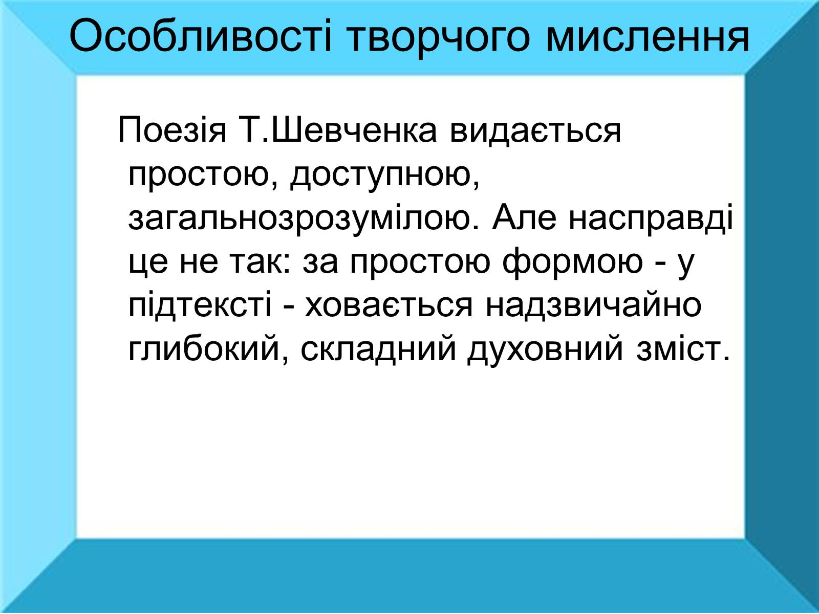 Презентація на тему «Тарас Шевченко» (варіант 13) - Слайд #7 Презентація на тему «Тарас Шевченко» (варіант 13) - Слайд #7
