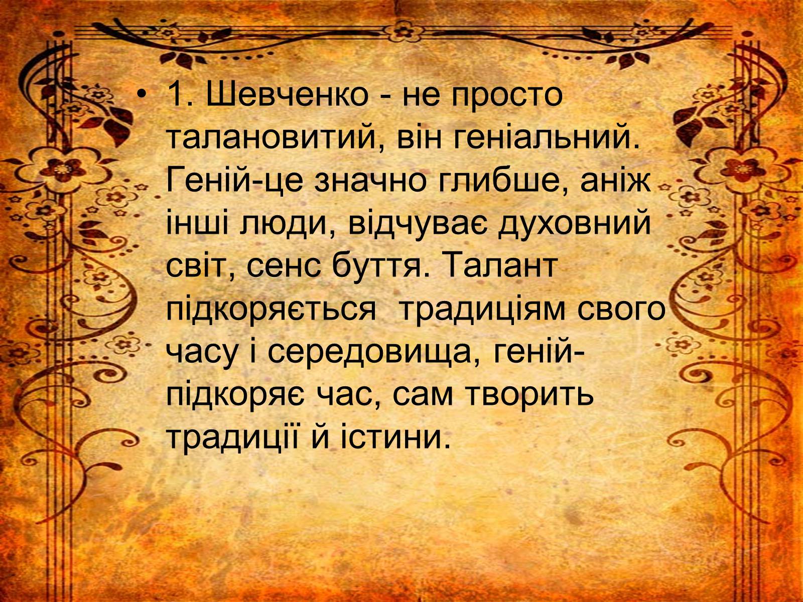 Презентація на тему «Тарас Шевченко» (варіант 13) - Слайд #9 Презентація на тему «Тарас Шевченко» (варіант 13) - Слайд #9