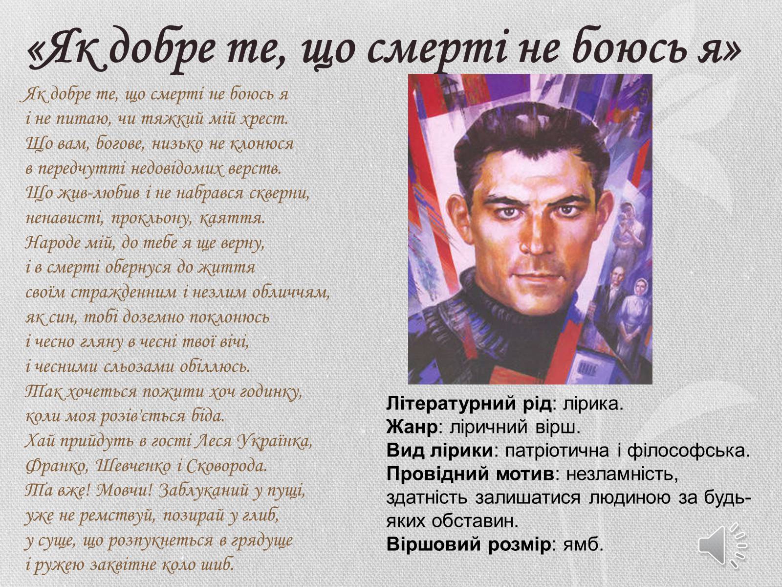 Презентація на тему «Василь Семенович Стус» (варіант 1) - Слайд #10 Презентація на тему «Василь Семенович Стус» (варіант 1) - Слайд #10