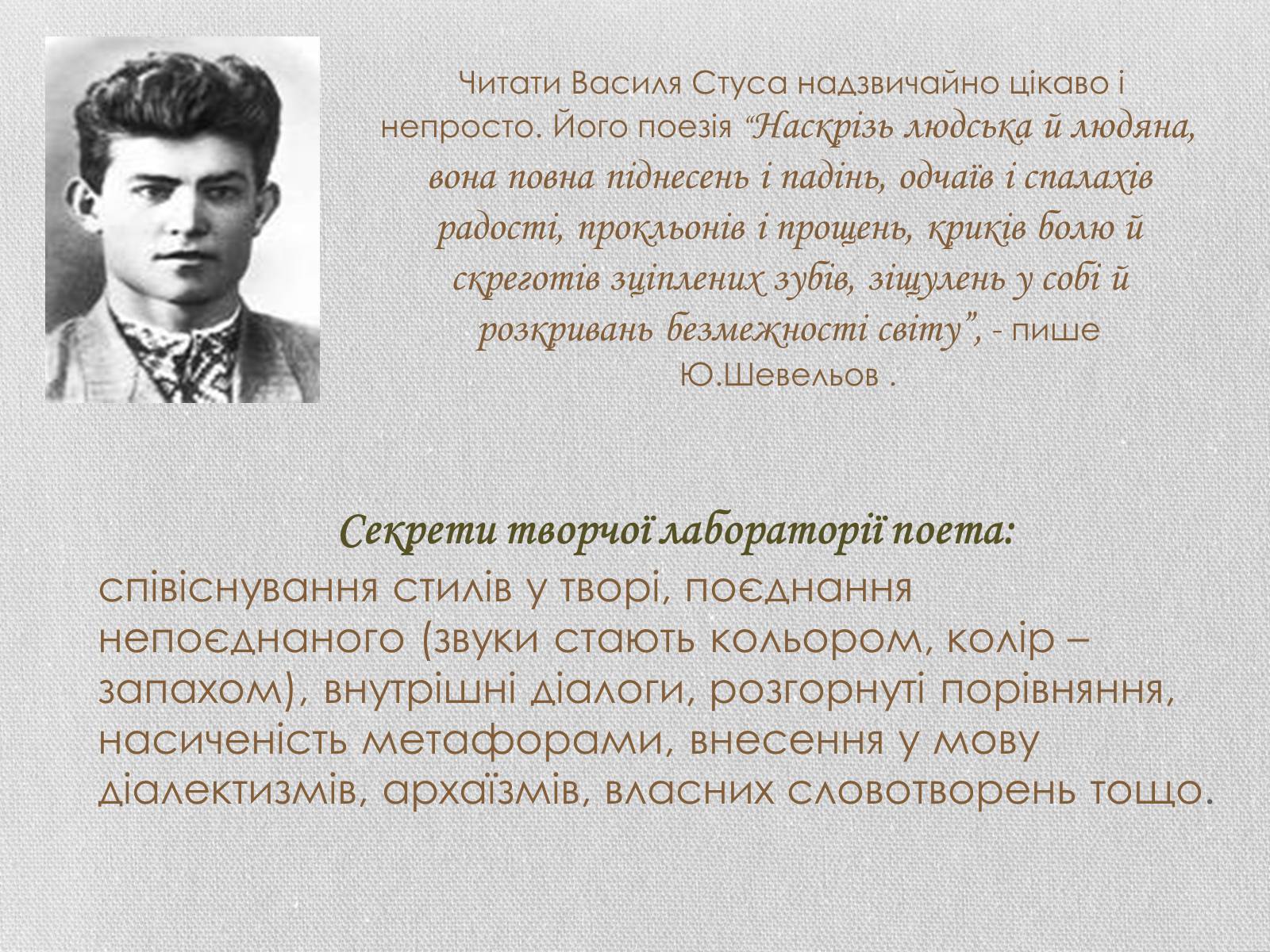 Презентація на тему «Василь Семенович Стус» (варіант 1) - Слайд #12 Презентація на тему «Василь Семенович Стус» (варіант 1) - Слайд #12