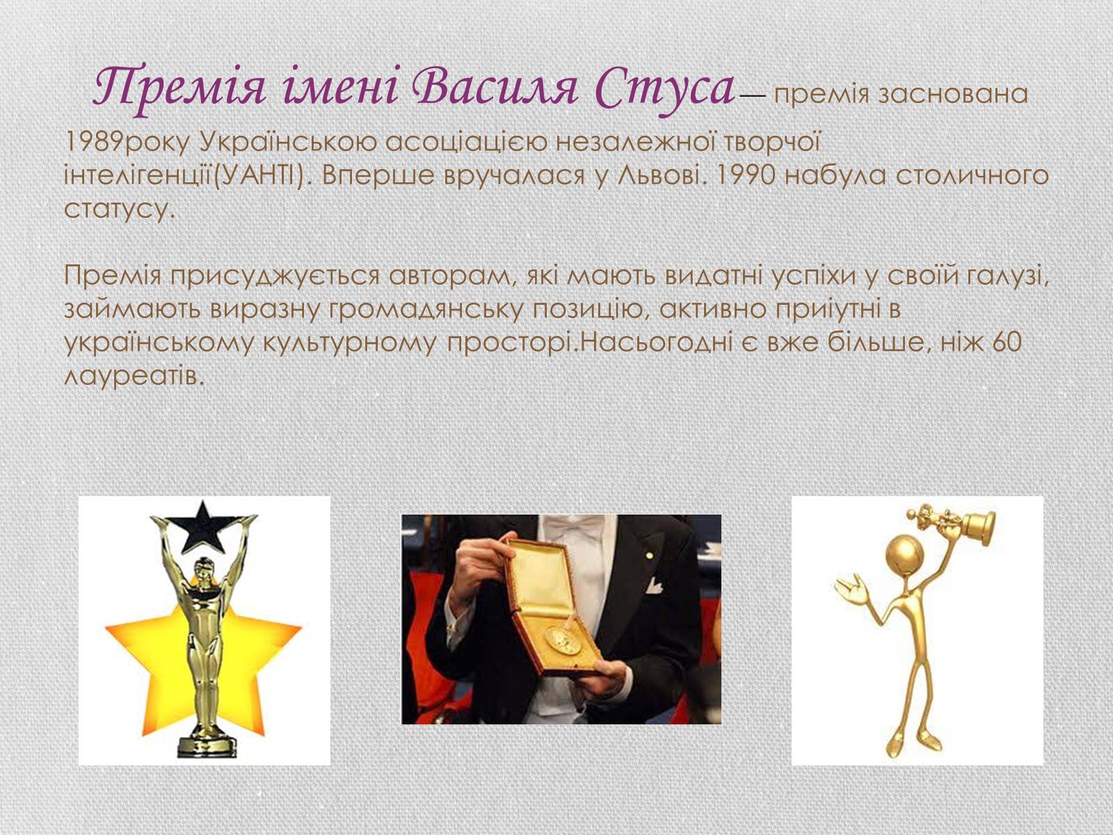 Презентація на тему «Василь Семенович Стус» (варіант 1) - Слайд #18 Презентація на тему «Василь Семенович Стус» (варіант 1) - Слайд #18