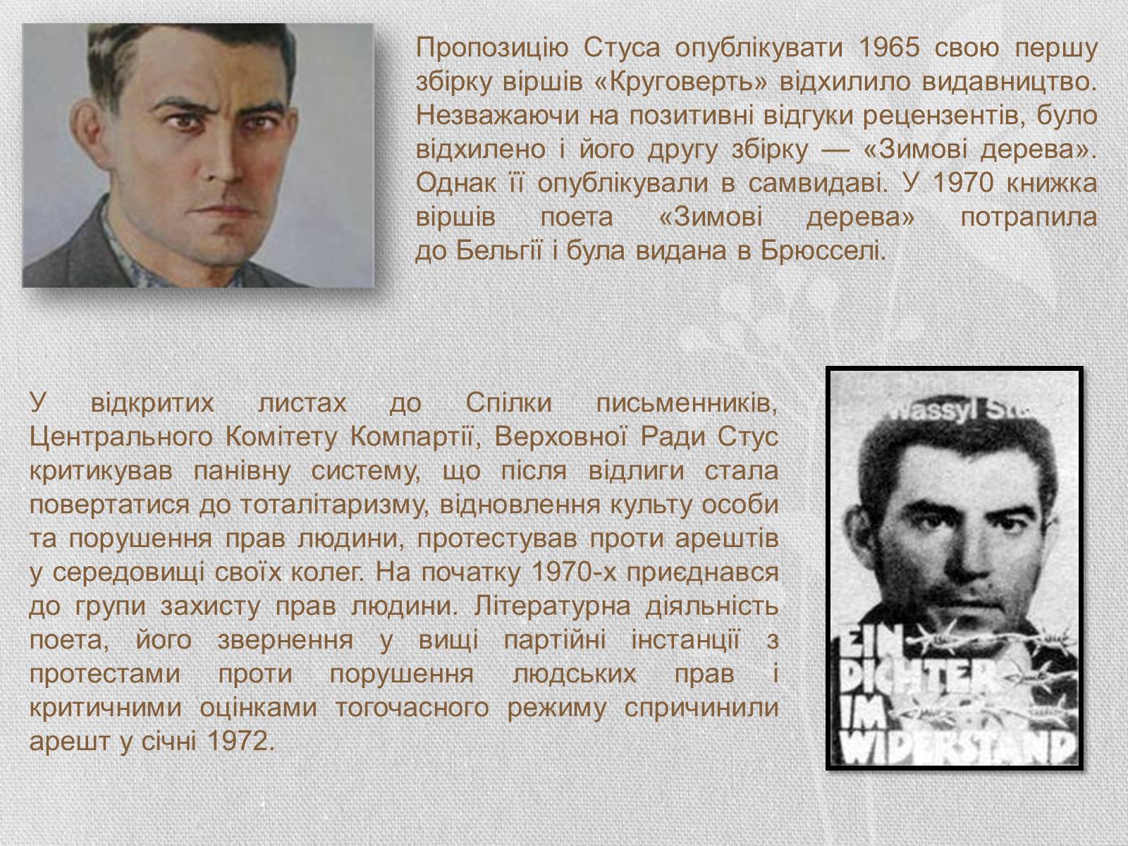 Презентація на тему «Василь Семенович Стус» (варіант 1) - Слайд #6 Презентація на тему «Василь Семенович Стус» (варіант 1) - Слайд #6