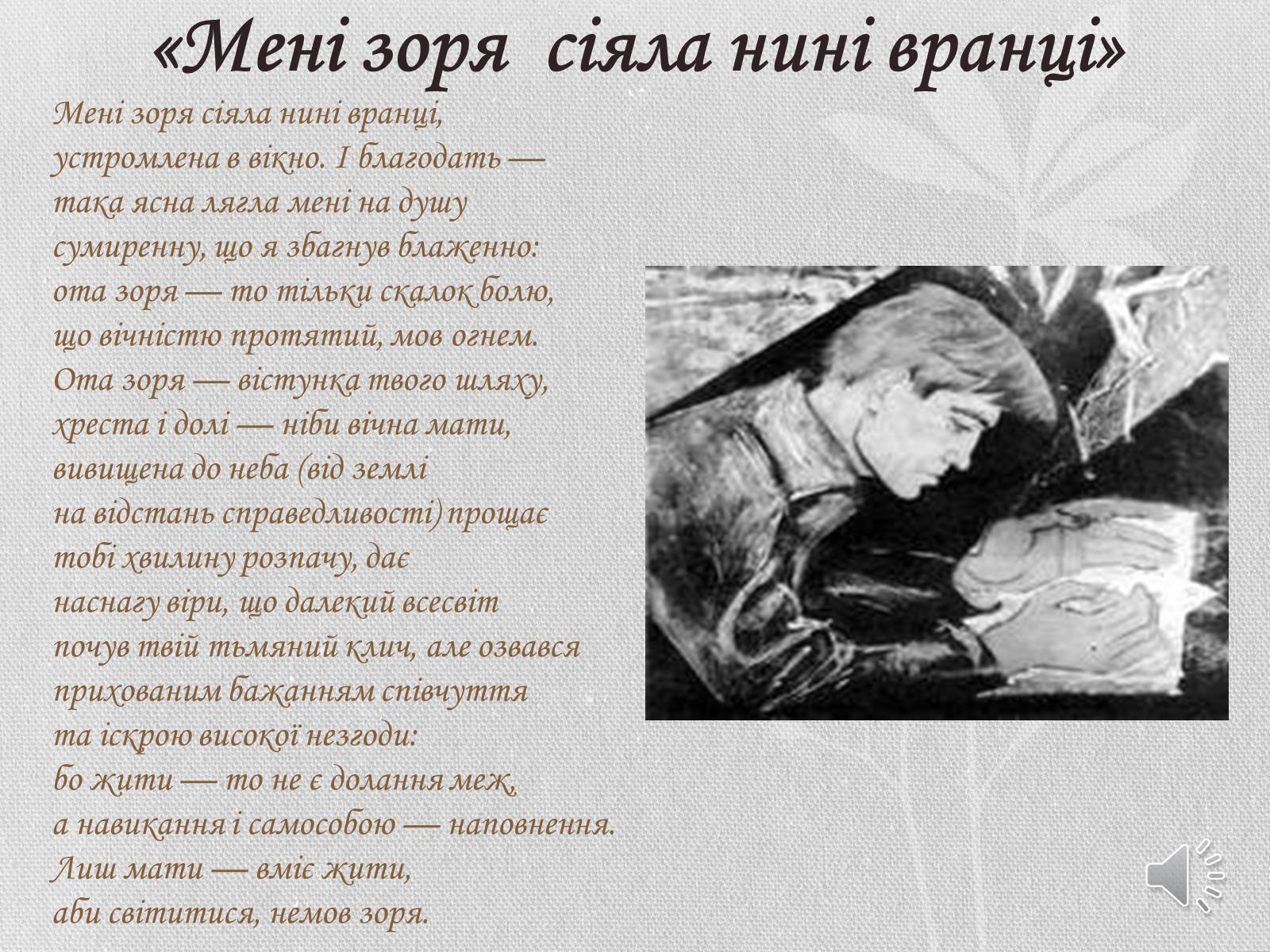 Презентація на тему «Василь Семенович Стус» (варіант 1) - Слайд #8 Презентація на тему «Василь Семенович Стус» (варіант 1) - Слайд #8