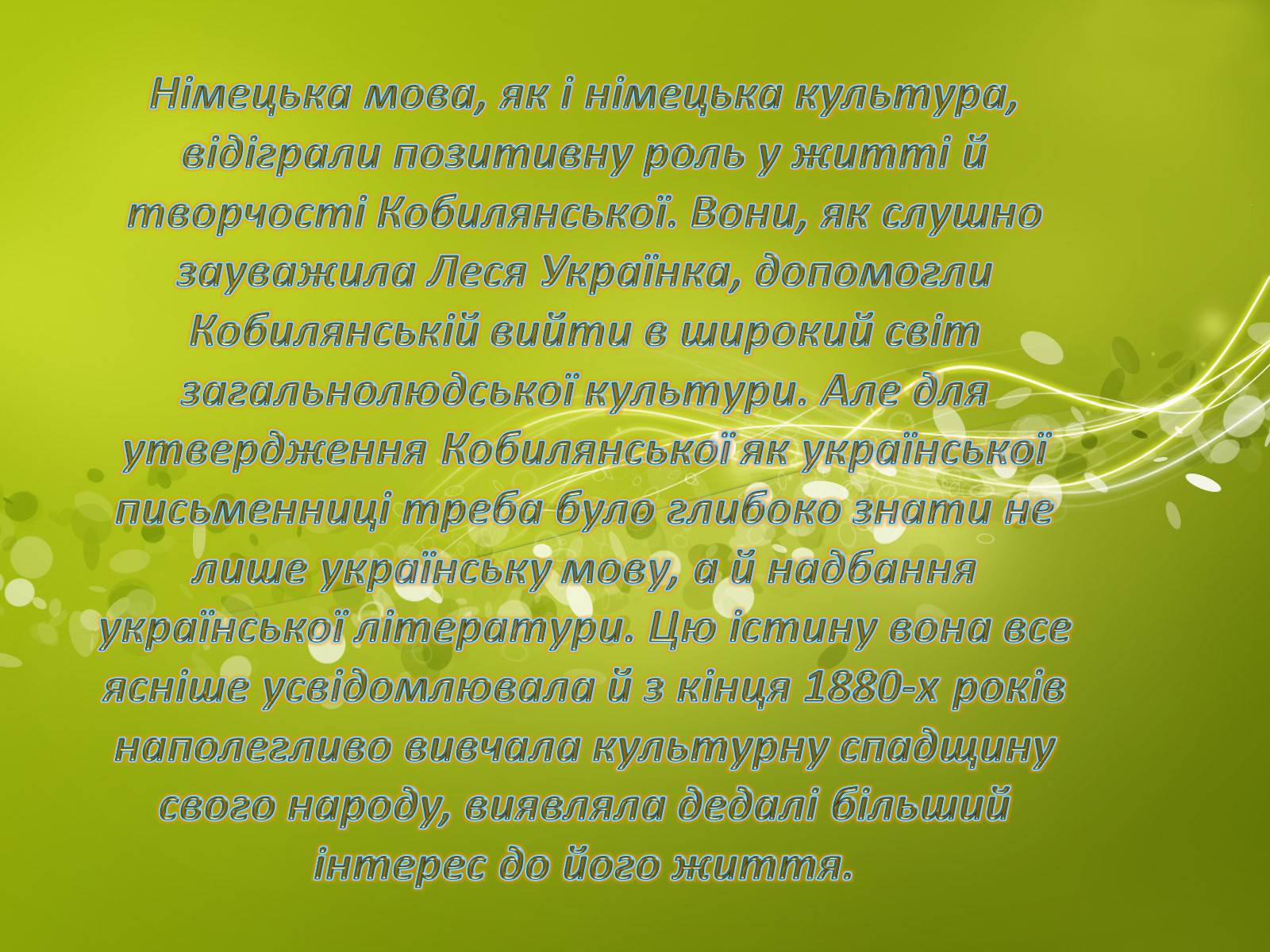 Презентація на тему «Творчість Ольги Кобилянської» - Слайд #3