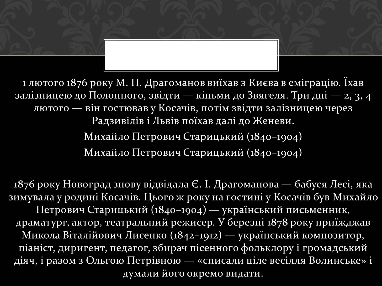 Презентація на тему «Огляд життя і творчості Лесі Українки» (варіант 2) - Слайд #16 Презентація на тему «Огляд життя і творчості Лесі Українки» (варіант 2) - Слайд #16