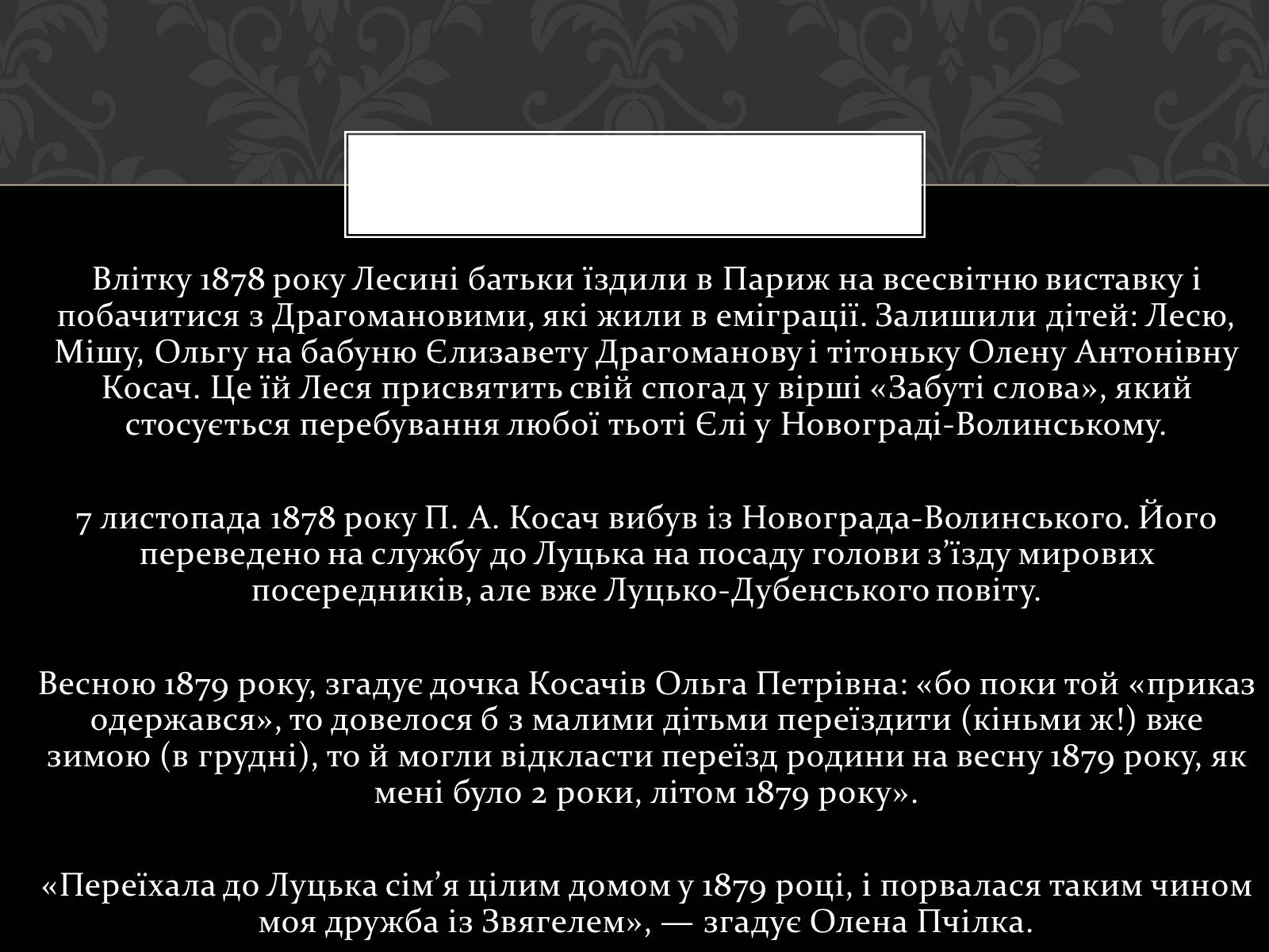 Презентація на тему «Огляд життя і творчості Лесі Українки» (варіант 2) - Слайд #18 Презентація на тему «Огляд життя і творчості Лесі Українки» (варіант 2) - Слайд #18