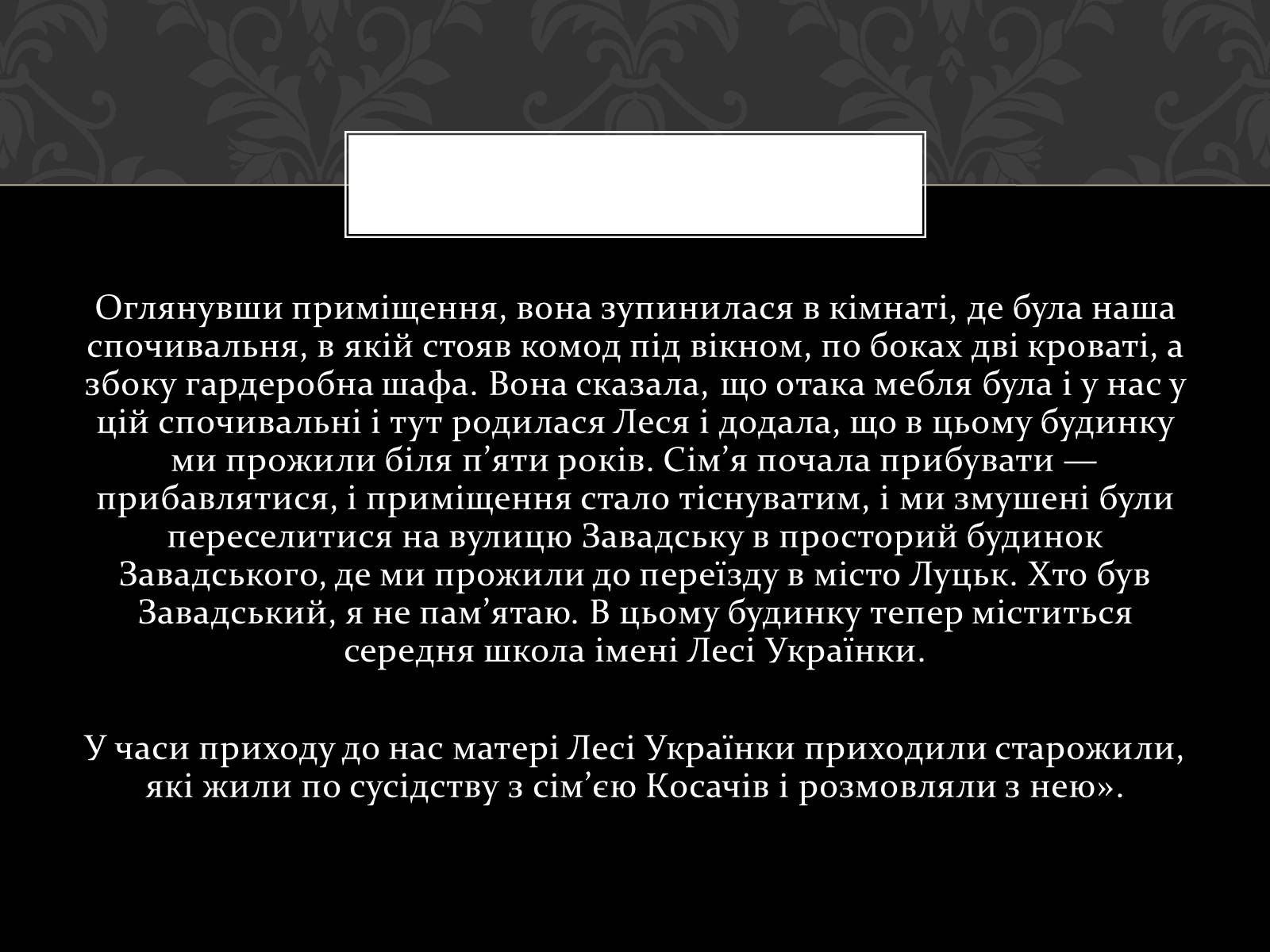 Презентація на тему «Огляд життя і творчості Лесі Українки» (варіант 2) - Слайд #22 Презентація на тему «Огляд життя і творчості Лесі Українки» (варіант 2) - Слайд #22