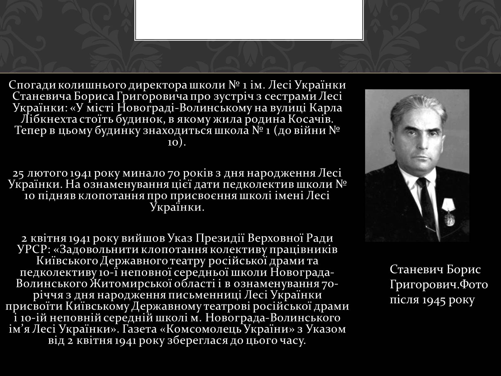 Презентація на тему «Огляд життя і творчості Лесі Українки» (варіант 2) - Слайд #26 Презентація на тему «Огляд життя і творчості Лесі Українки» (варіант 2) - Слайд #26