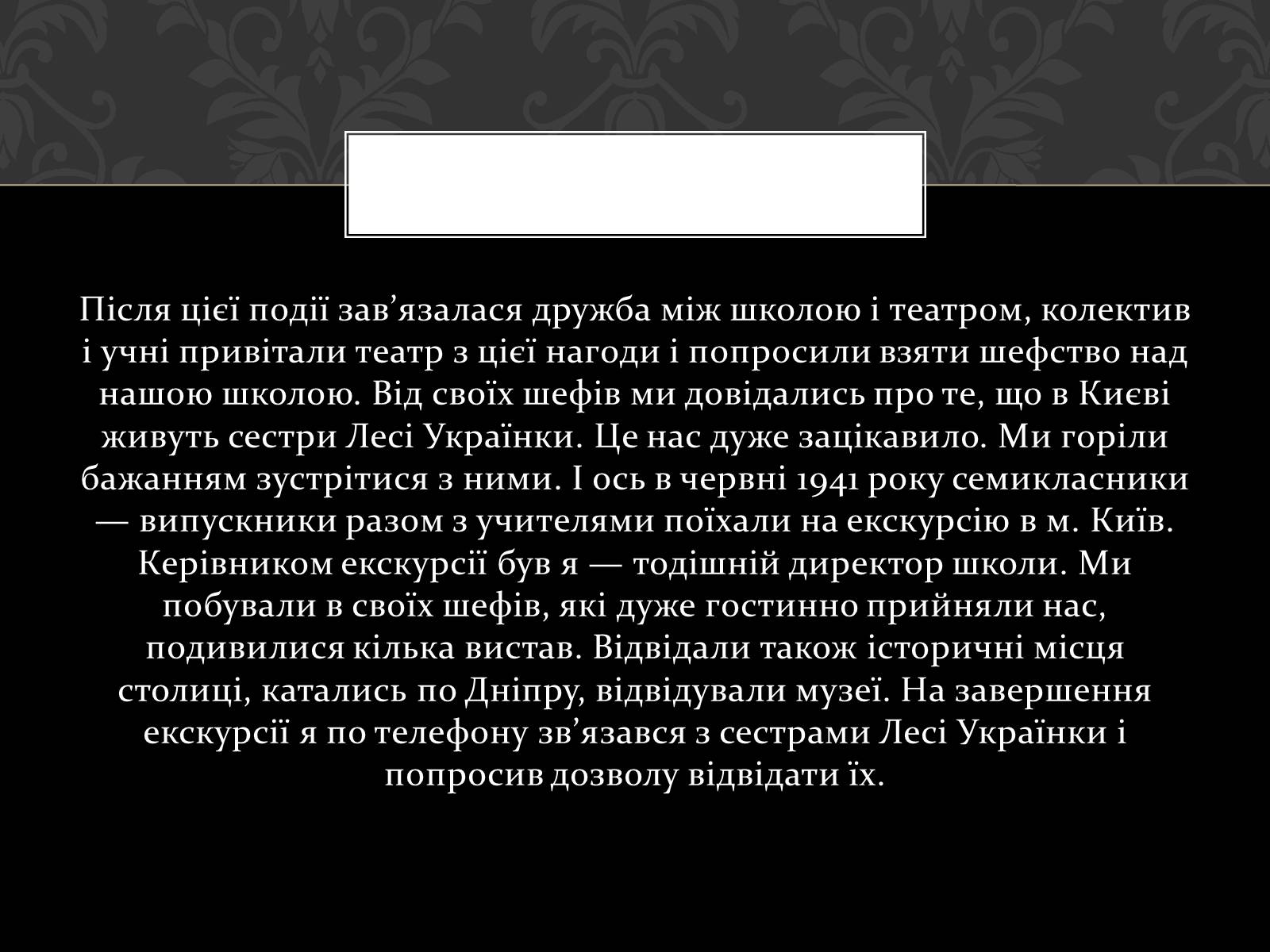 Презентація на тему «Огляд життя і творчості Лесі Українки» (варіант 2) - Слайд #27 Презентація на тему «Огляд життя і творчості Лесі Українки» (варіант 2) - Слайд #27
