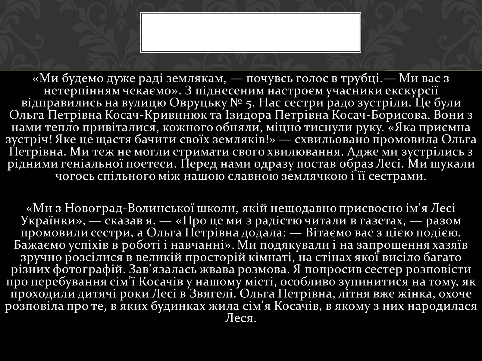 Презентація на тему «Огляд життя і творчості Лесі Українки» (варіант 2) - Слайд #28 Презентація на тему «Огляд життя і творчості Лесі Українки» (варіант 2) - Слайд #28