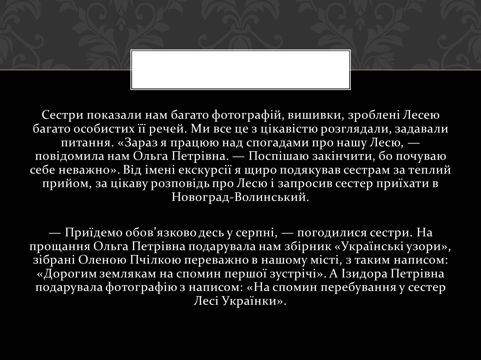 Презентація на тему «Огляд життя і творчості Лесі Українки» (варіант 2) - Слайд #29 Презентація на тему «Огляд життя і творчості Лесі Українки» (варіант 2) - Слайд #29