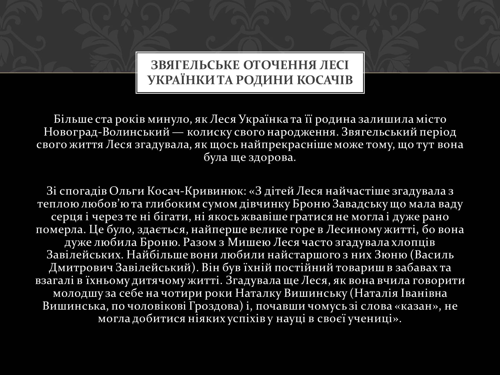Презентація на тему «Огляд життя і творчості Лесі Українки» (варіант 2) - Слайд #3 Презентація на тему «Огляд життя і творчості Лесі Українки» (варіант 2) - Слайд #3