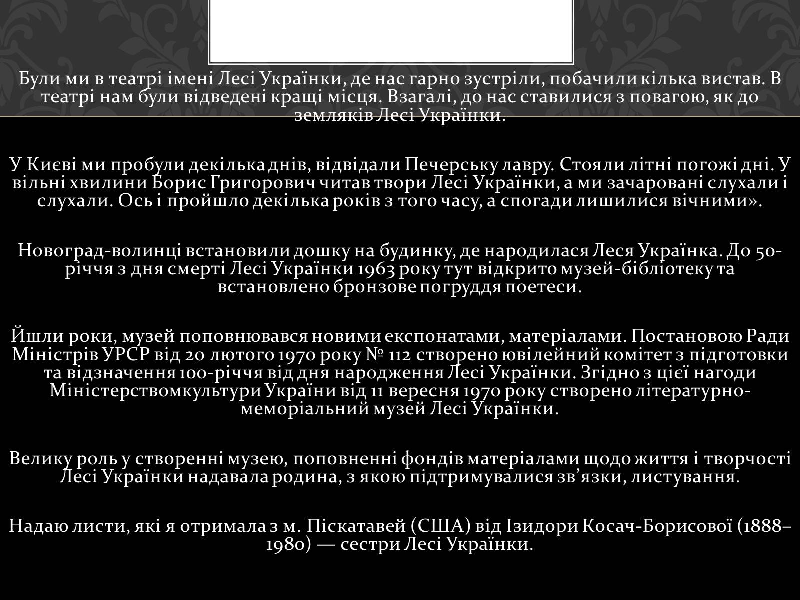 Презентація на тему «Огляд життя і творчості Лесі Українки» (варіант 2) - Слайд #34 Презентація на тему «Огляд життя і творчості Лесі Українки» (варіант 2) - Слайд #34