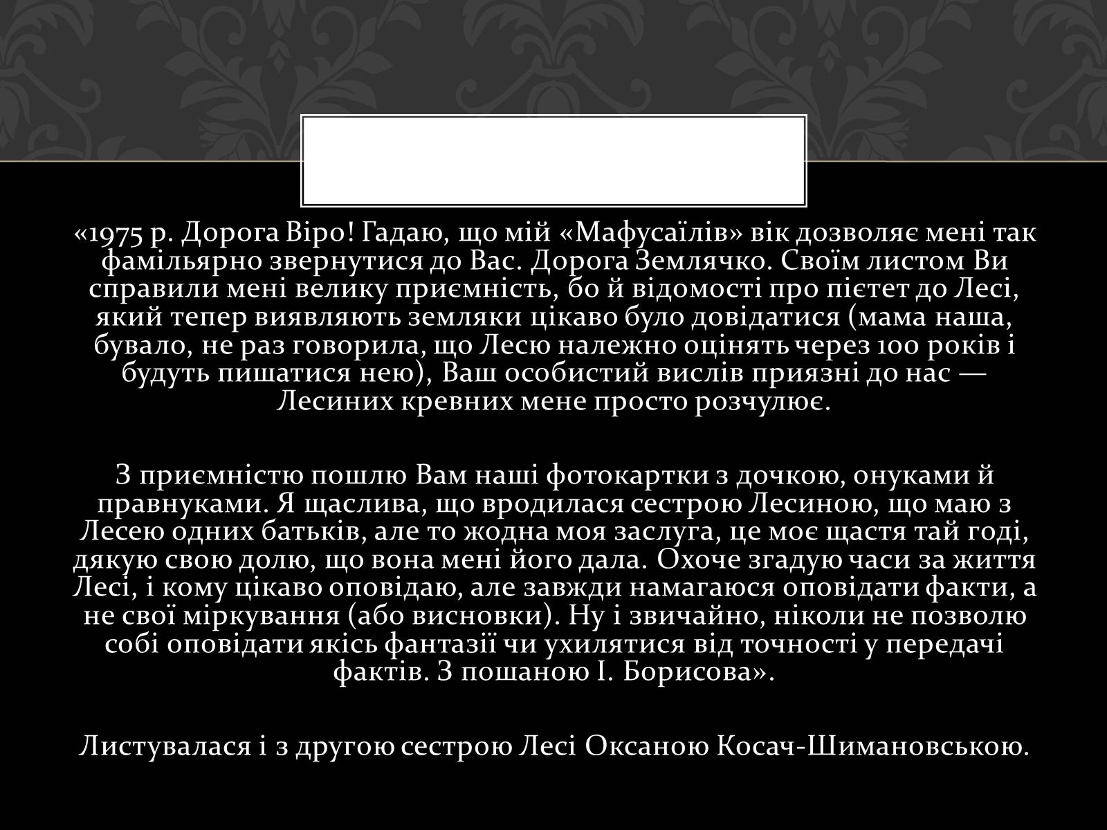 Презентація на тему «Огляд життя і творчості Лесі Українки» (варіант 2) - Слайд #35 Презентація на тему «Огляд життя і творчості Лесі Українки» (варіант 2) - Слайд #35