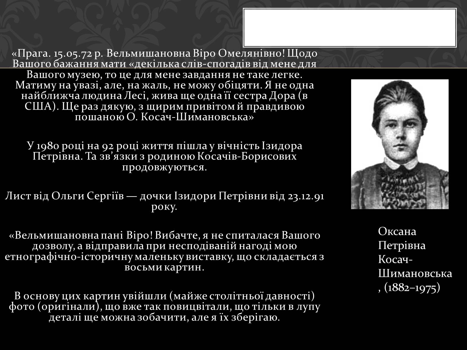 Презентація на тему «Огляд життя і творчості Лесі Українки» (варіант 2) - Слайд #36 Презентація на тему «Огляд життя і творчості Лесі Українки» (варіант 2) - Слайд #36