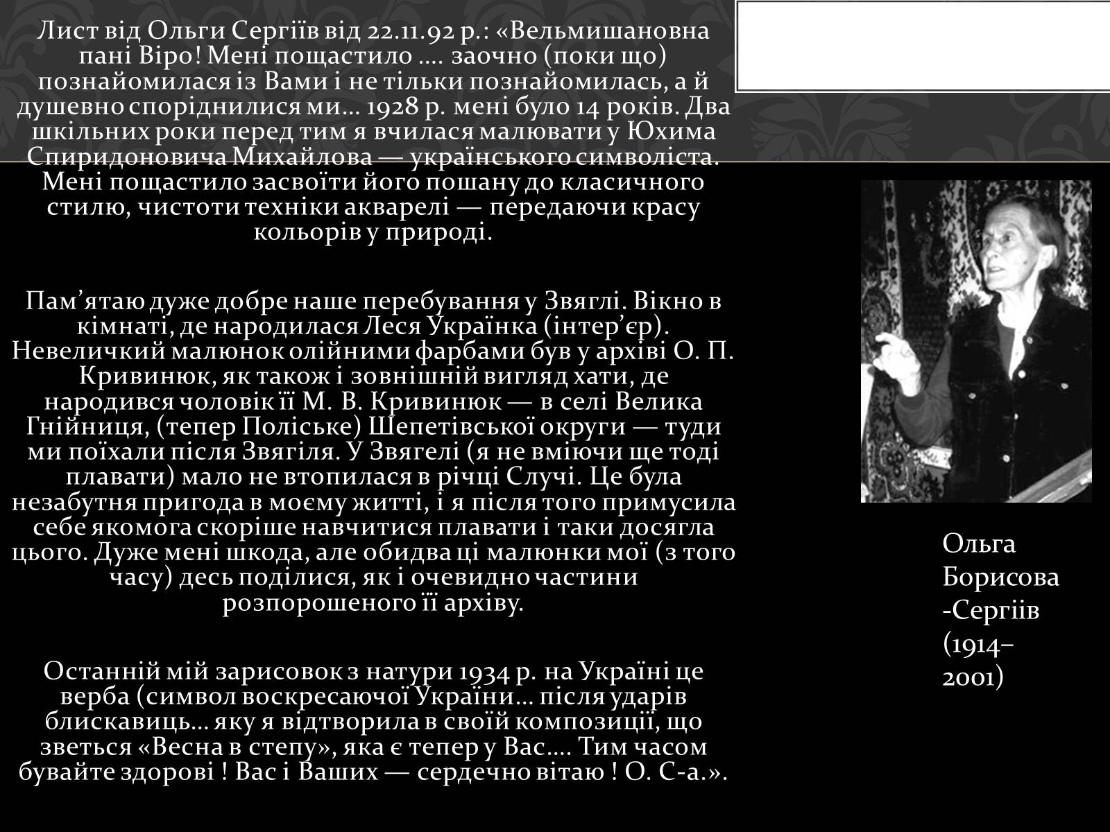 Презентація на тему «Огляд життя і творчості Лесі Українки» (варіант 2) - Слайд #38 Презентація на тему «Огляд життя і творчості Лесі Українки» (варіант 2) - Слайд #38