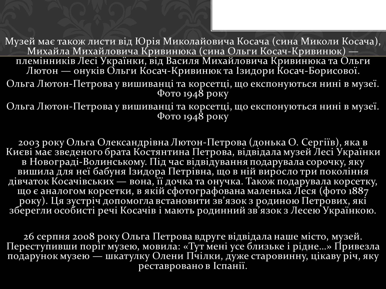 Презентація на тему «Огляд життя і творчості Лесі Українки» (варіант 2) - Слайд #39 Презентація на тему «Огляд життя і творчості Лесі Українки» (варіант 2) - Слайд #39
