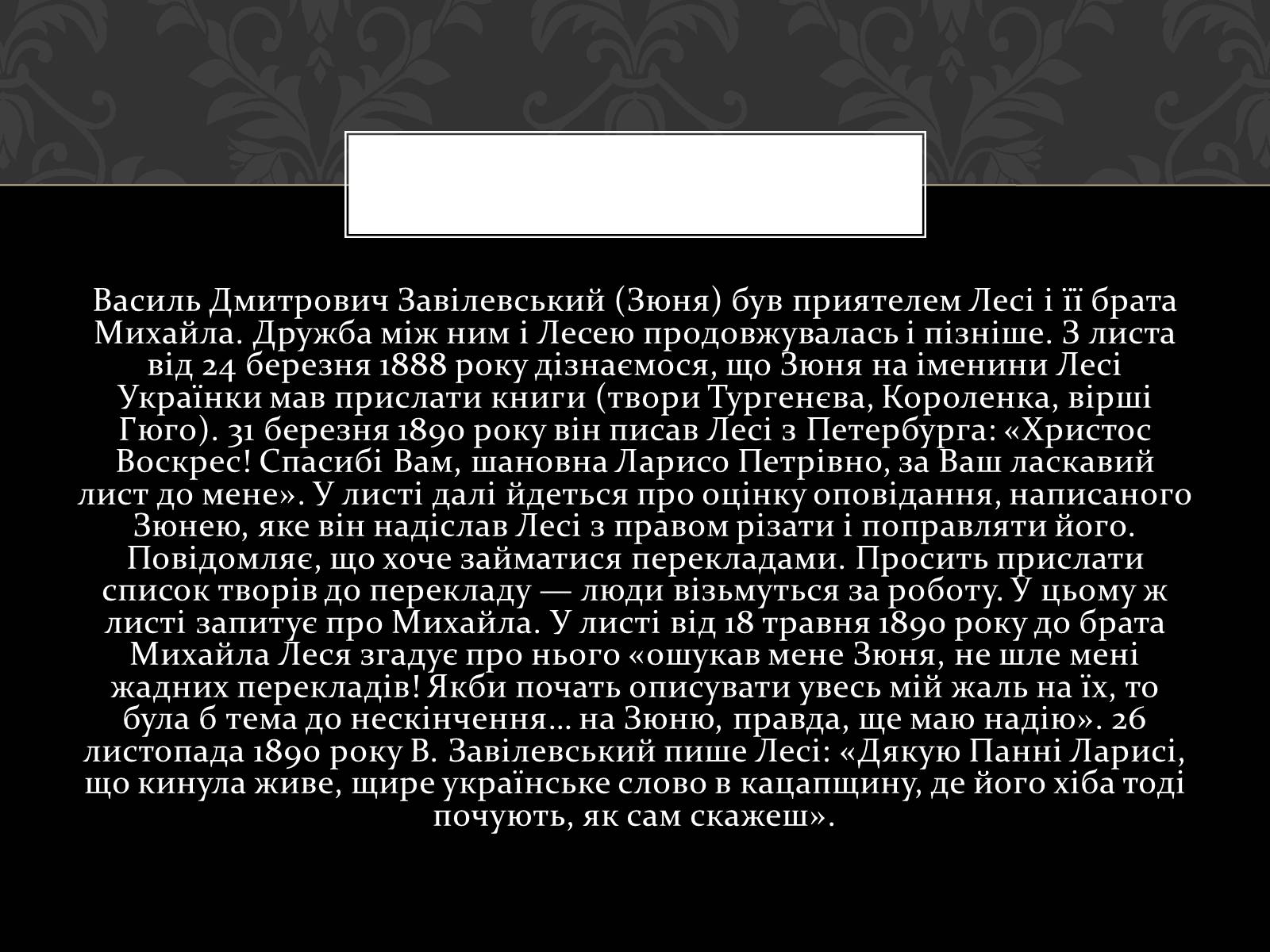 Презентація на тему «Огляд життя і творчості Лесі Українки» (варіант 2) - Слайд #4 Презентація на тему «Огляд життя і творчості Лесі Українки» (варіант 2) - Слайд #4