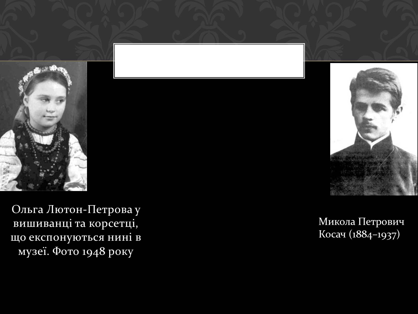 Презентація на тему «Огляд життя і творчості Лесі Українки» (варіант 2) - Слайд #41 Презентація на тему «Огляд життя і творчості Лесі Українки» (варіант 2) - Слайд #41