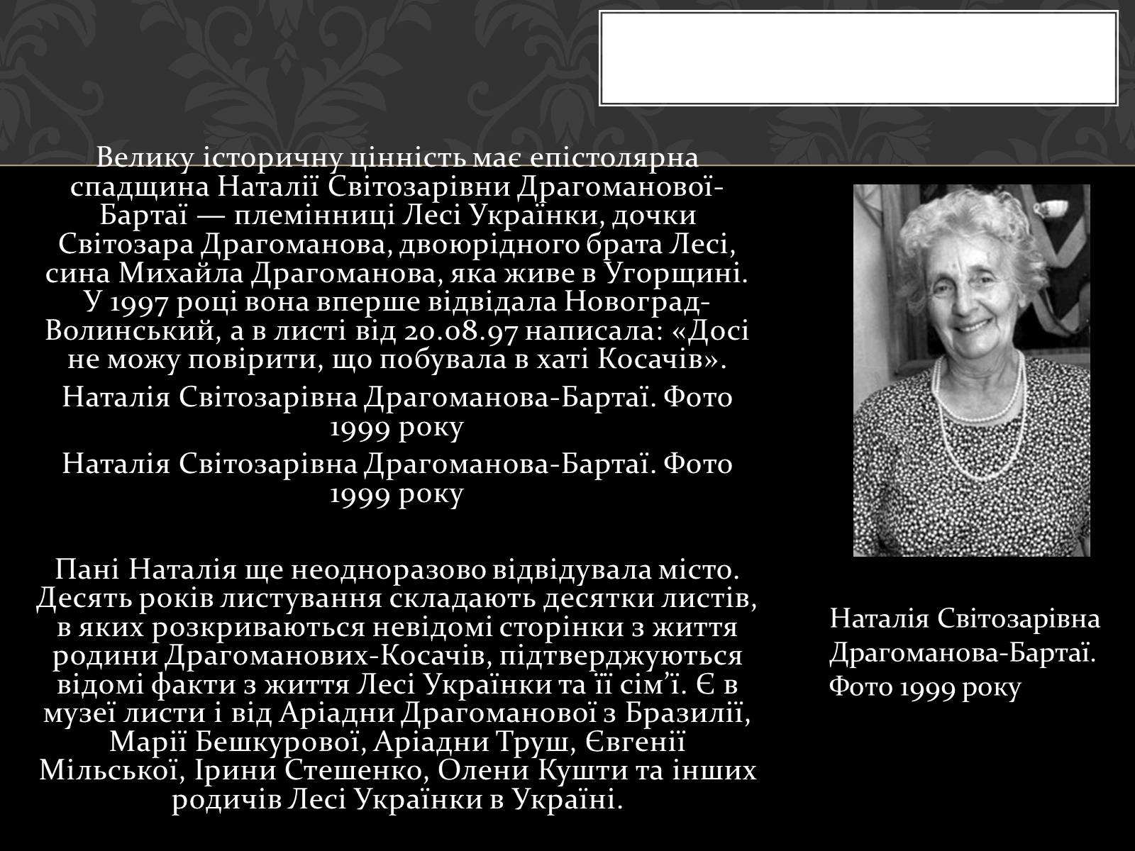 Презентація на тему «Огляд життя і творчості Лесі Українки» (варіант 2) - Слайд #43 Презентація на тему «Огляд життя і творчості Лесі Українки» (варіант 2) - Слайд #43
