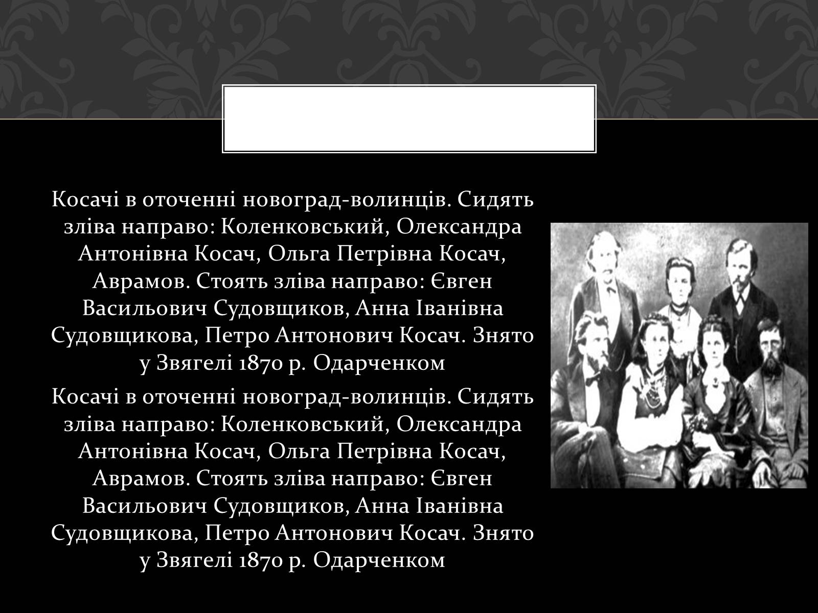 Презентація на тему «Огляд життя і творчості Лесі Українки» (варіант 2) - Слайд #6 Презентація на тему «Огляд життя і творчості Лесі Українки» (варіант 2) - Слайд #6