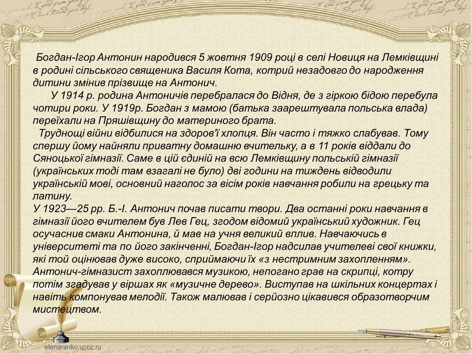 Презентація на тему «Богдан-Ігор Антонич» (варіант 3) - Слайд #2 Презентація на тему «Богдан-Ігор Антонич» (варіант 3) - Слайд #2