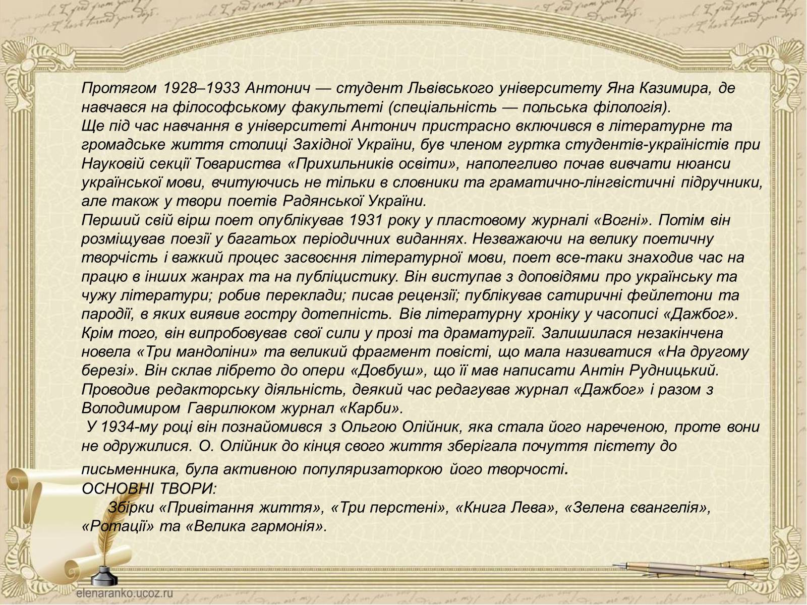 Презентація на тему «Богдан-Ігор Антонич» (варіант 3) - Слайд #3 Презентація на тему «Богдан-Ігор Антонич» (варіант 3) - Слайд #3