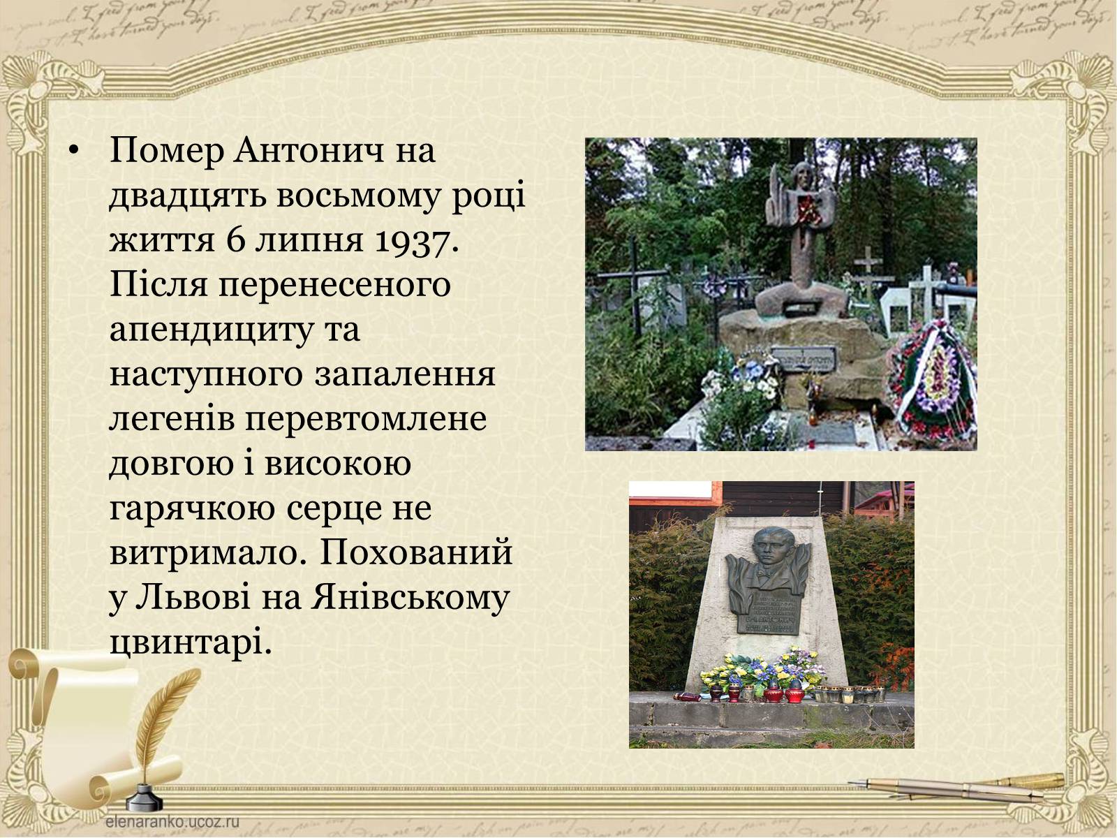 Презентація на тему «Богдан-Ігор Антонич» (варіант 3) - Слайд #4 Презентація на тему «Богдан-Ігор Антонич» (варіант 3) - Слайд #4